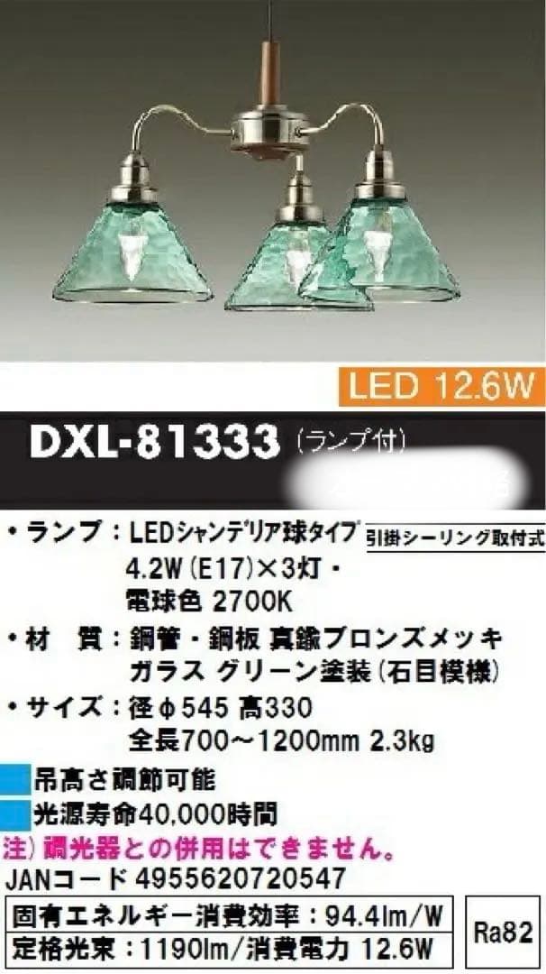 DXL-81333 LEDシャンデリア グリーンガラス