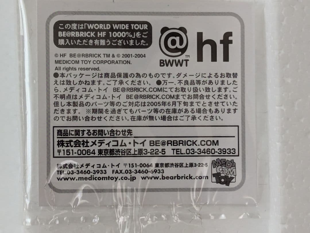 ベアブリック1000% hf藤原ヒロシ