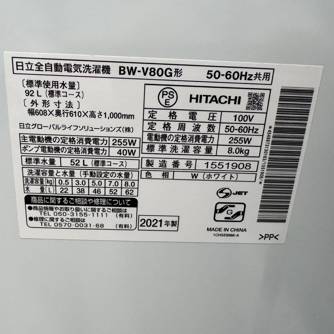 79⭐️2021年製★日立　洗濯機　8KG 大型　インバーター　 一人暮らし