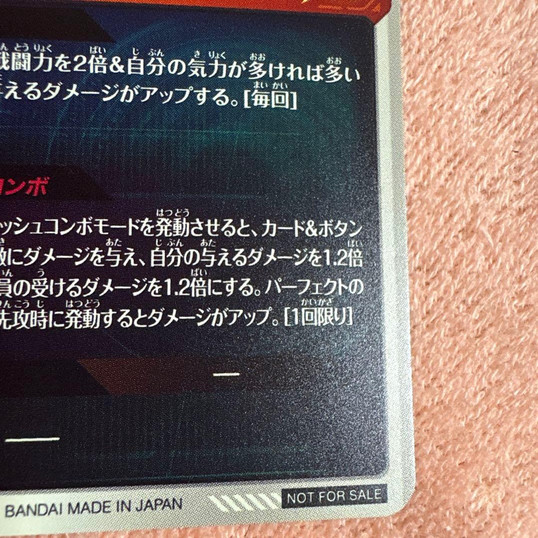 ユ*ー様 ドラゴンボールダイバーズ SDVTP-001 パラレル 孫悟空