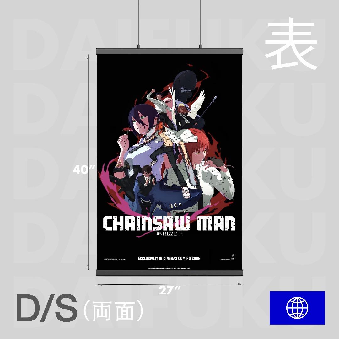 【映画館用両面ポスター】劇場版『チェンソーマン レゼ篇』 Ver.B