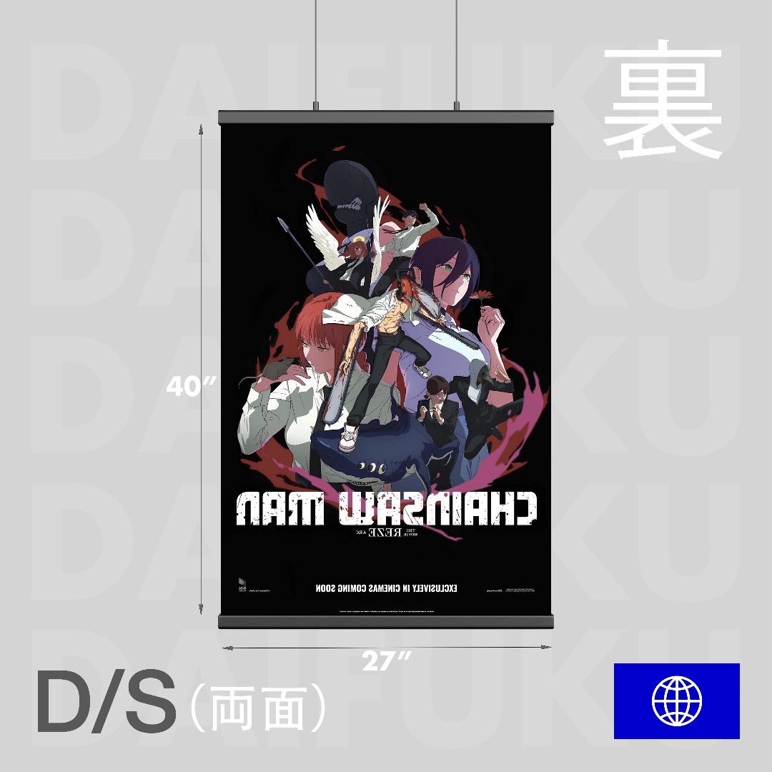 【映画館用両面ポスター】劇場版『チェンソーマン レゼ篇』 Ver.B