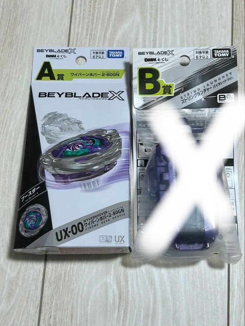 ベイブレードX A賞 B賞 ワイバーンホバー2-80GN ランチャー