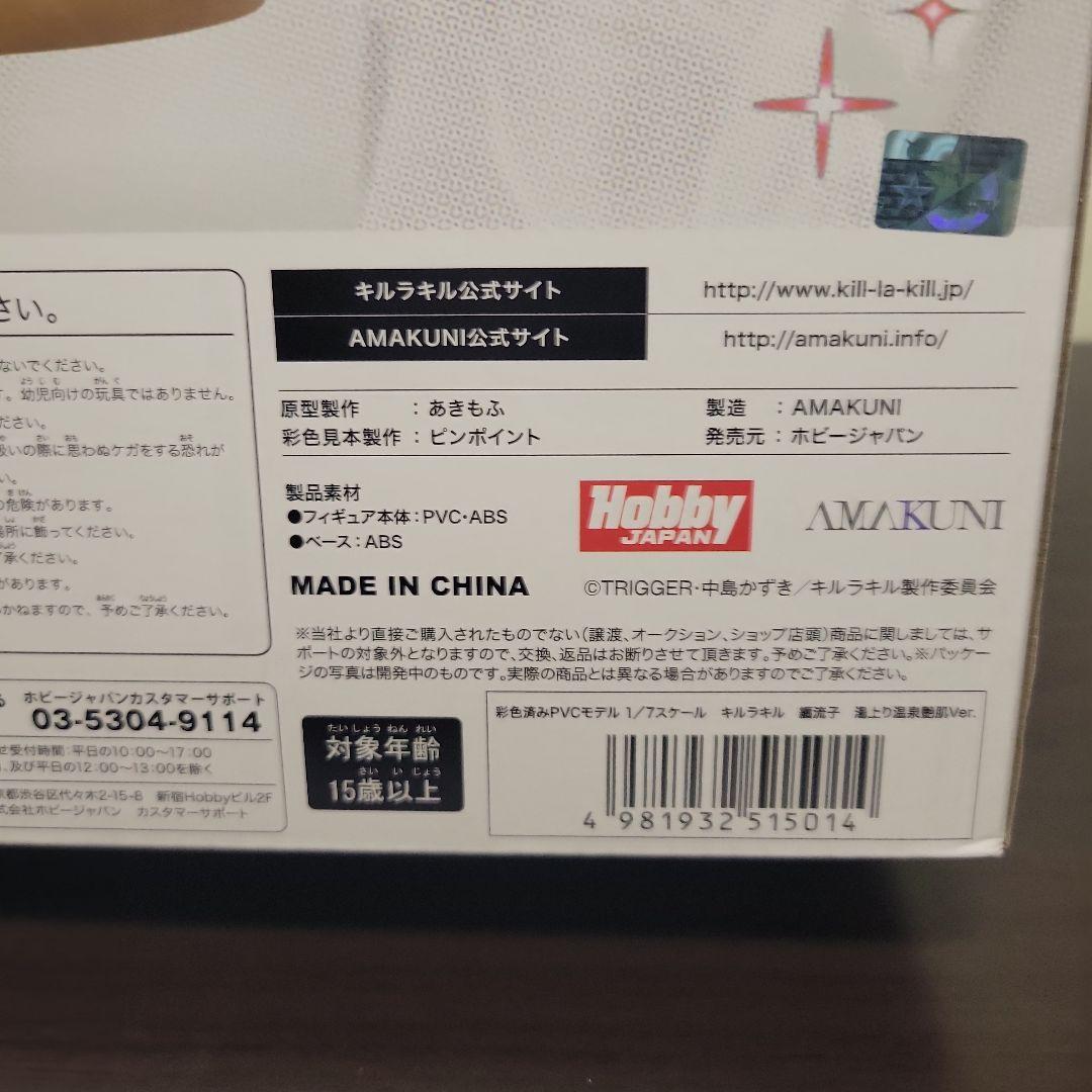 キルラキル　纏流子　湯上がり温泉　艶肌ver. フィギュア　ホビージャパン