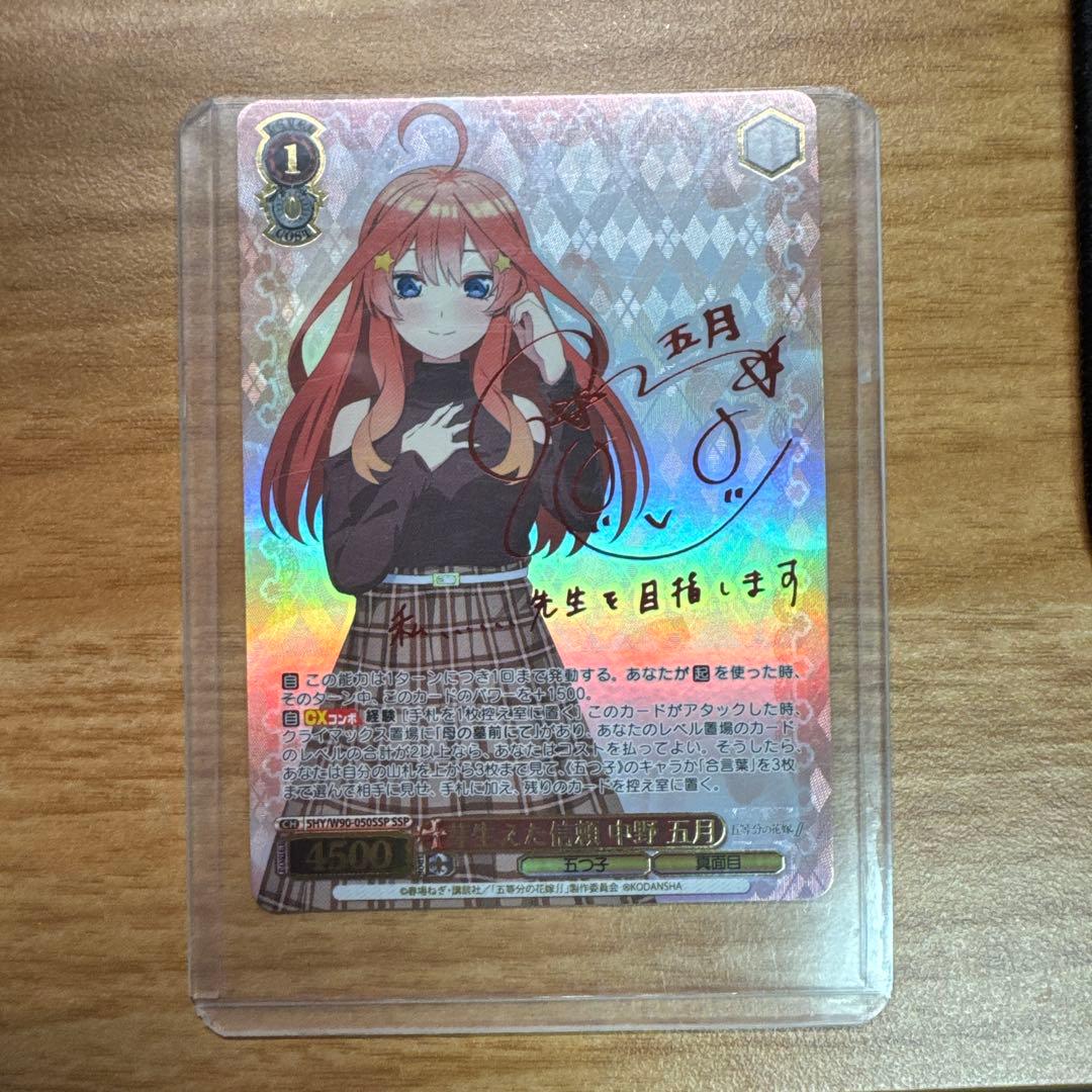 芽生えた信頼 中野 五月