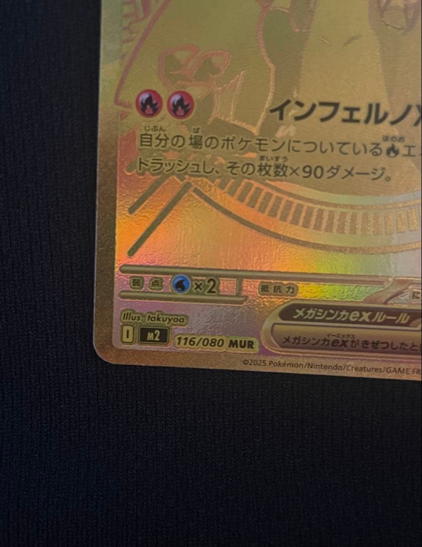 メガリザードンXex MUR [M2 116/080] Rank A