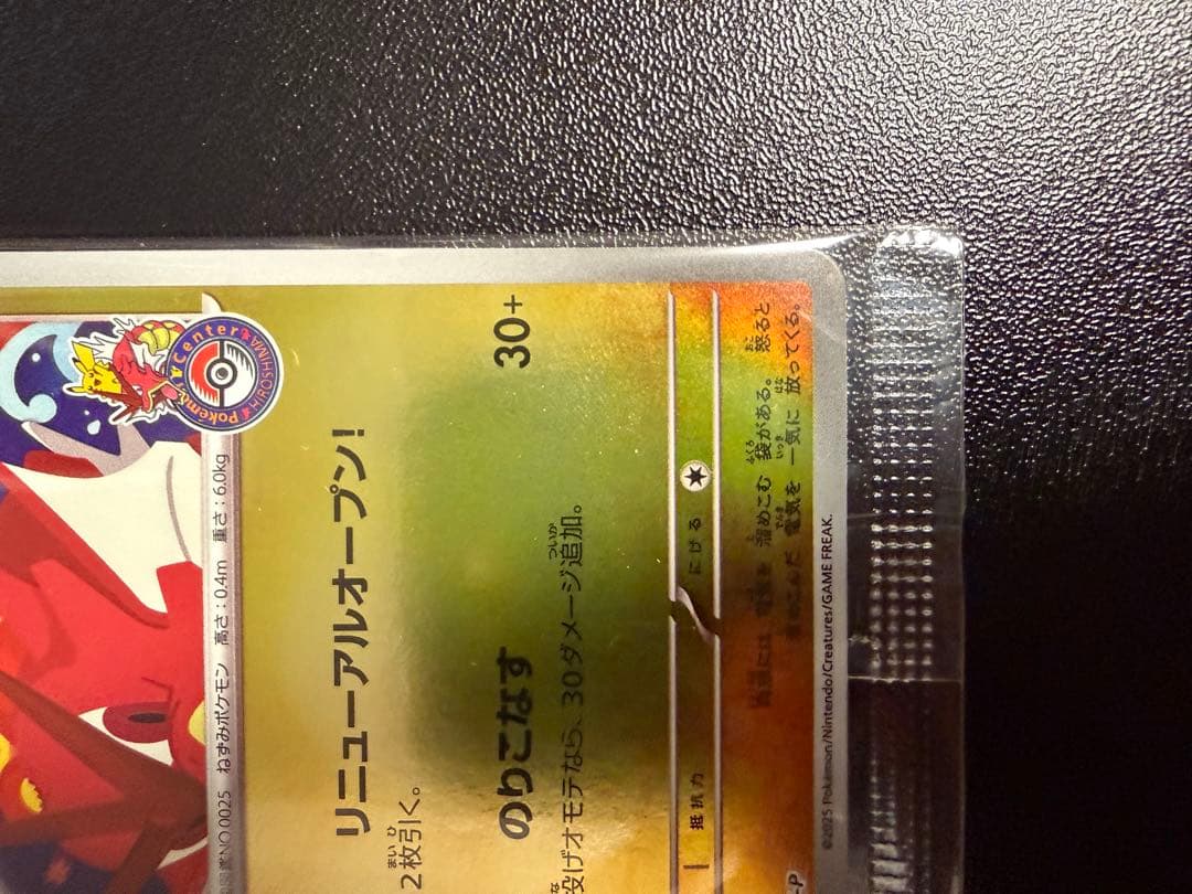 ポケモンカードゲーム ポケモンセンターヒロシマ スペシャルBOX 開封済