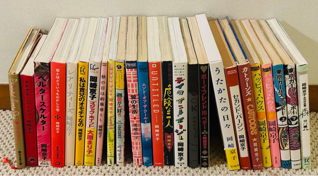 岡崎京子 初版7＋18冊 計25冊セット