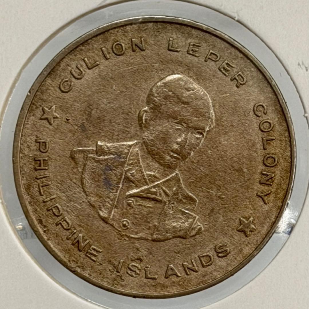 1927年フィリピンのクリオン島ハンセン病コロニー5センタボス硬貨（大珍）