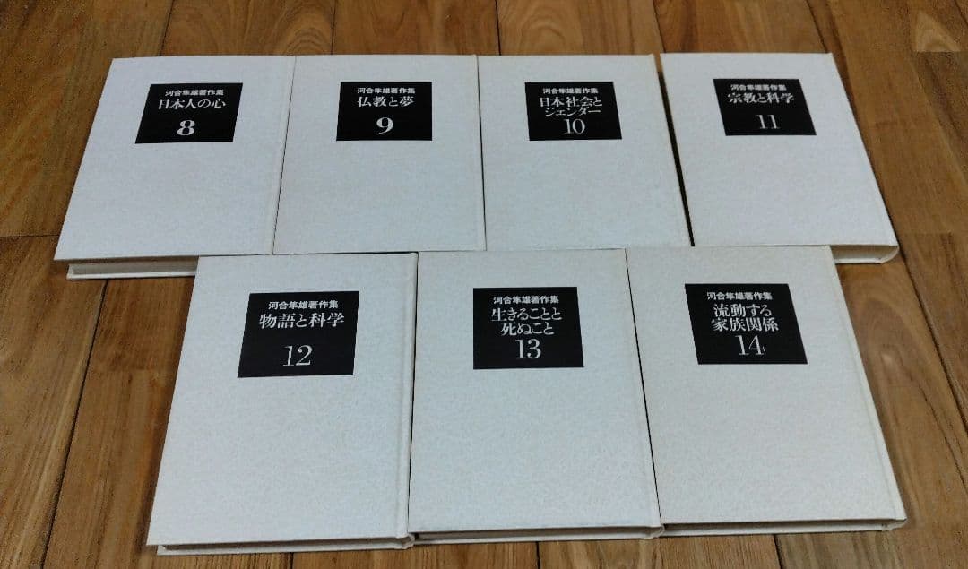 河合隼雄著作集 全14巻セット 岩波書店 すべて月報あり