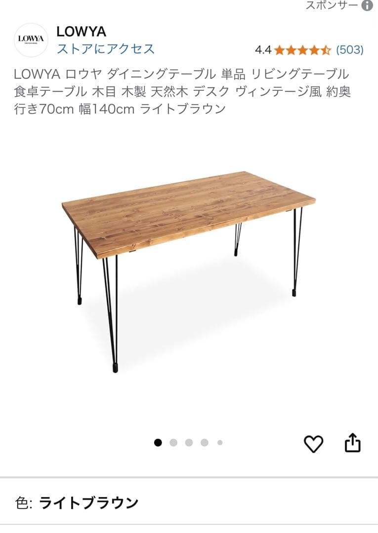 lowya ダイニングテーブル140×70