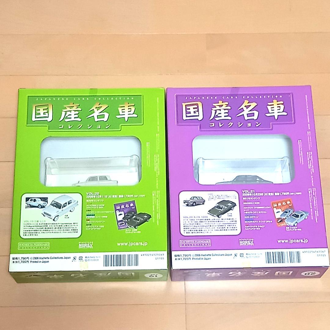 未開封 国産名車コレクション 1/43 VOL.11～20 まとめ売りアシェット