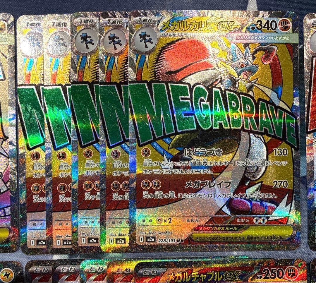 ポケモン　メガドリームex　MA　10種　5セット