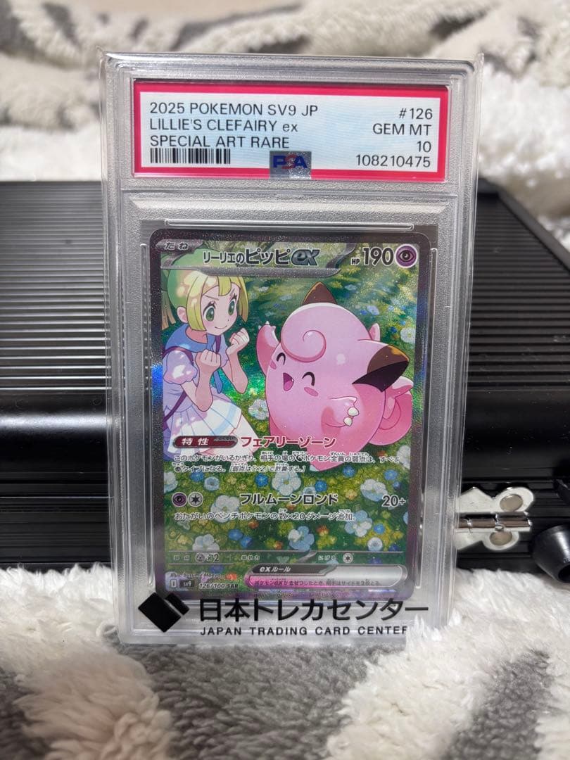 ダ*イ様 リーリエのピッピex SAR SV9 バトルパートナーズ 126/10