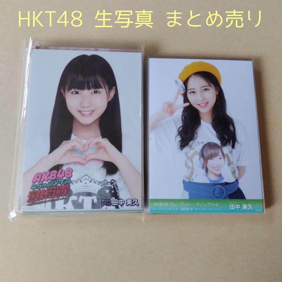 HKT48 生写真 セット 約400枚