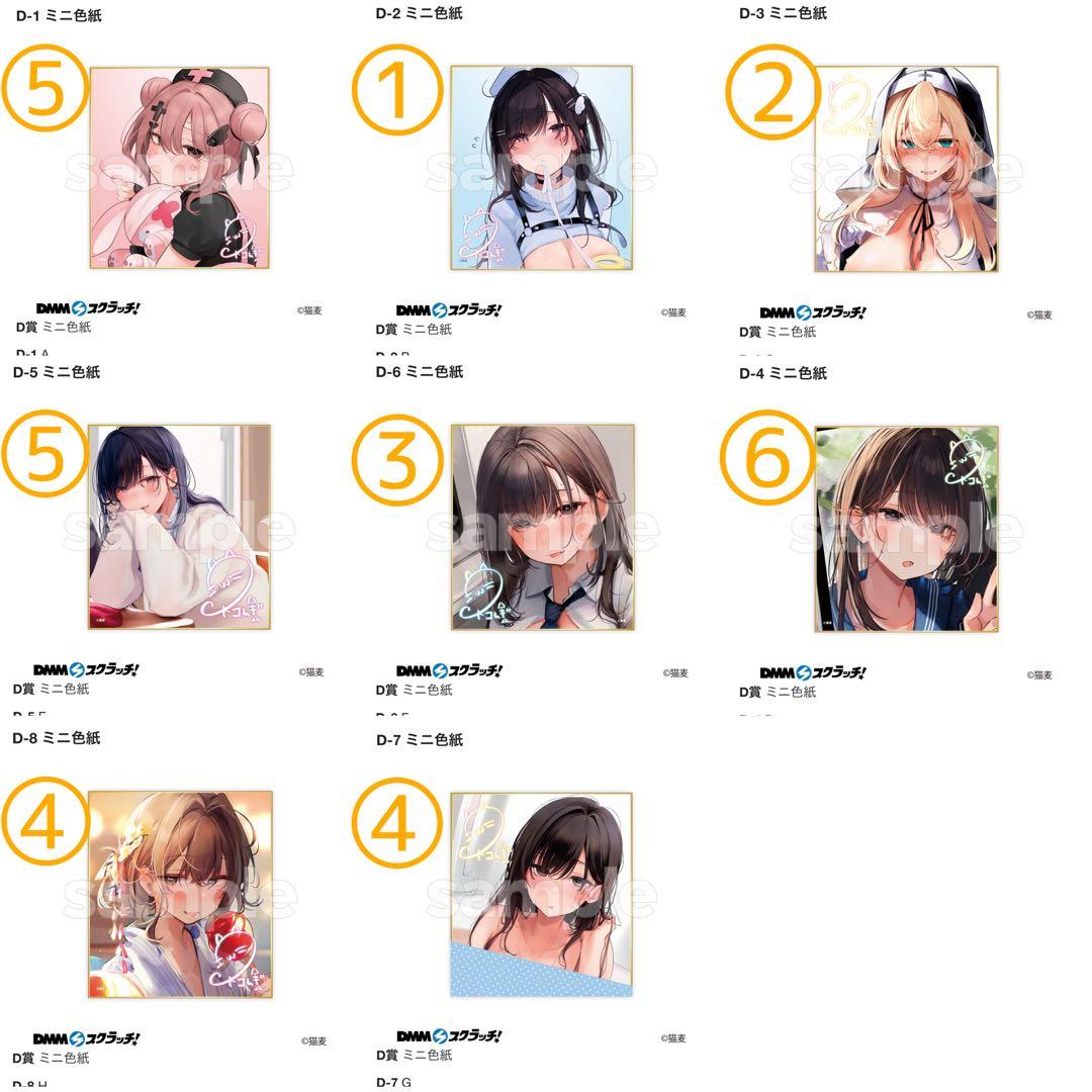 猫麦 DMMスクラッチ くじ アクリルスタンド 色紙 缶バッジ 7万円分