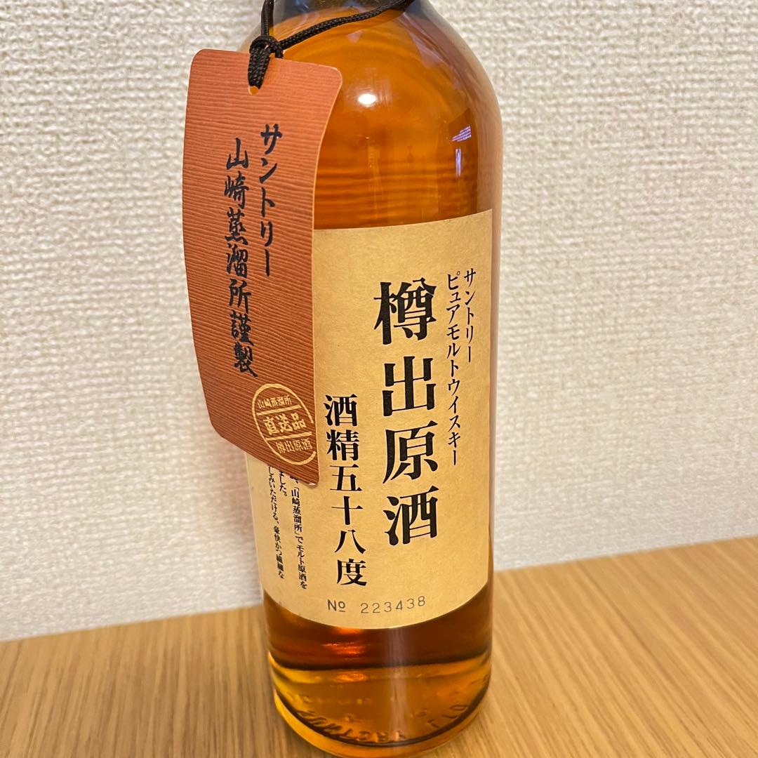 古酒　山崎　樽出原酒　酒精五十八