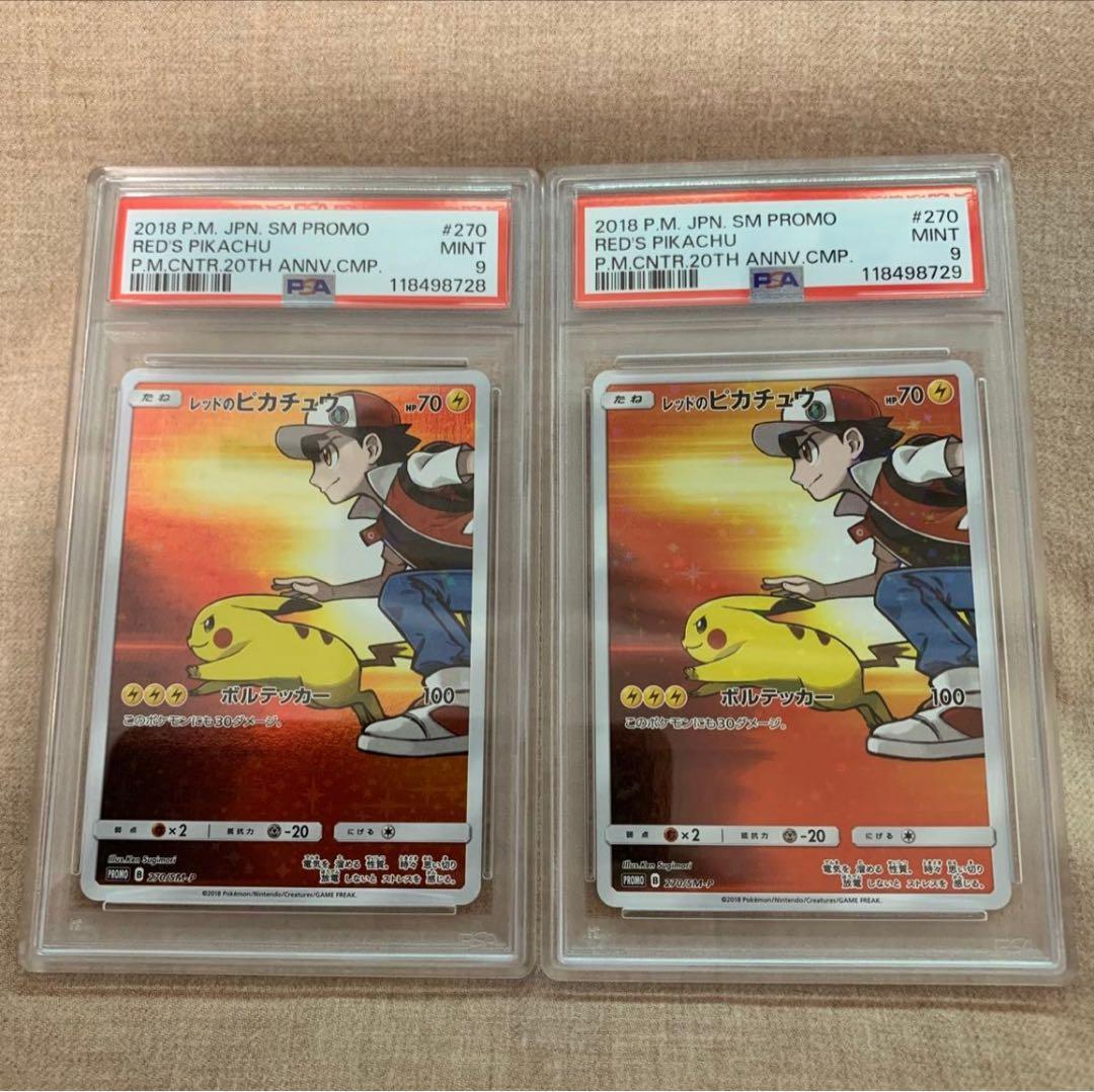 レッドのピカチュウPROMO PSA9 まとめ売り