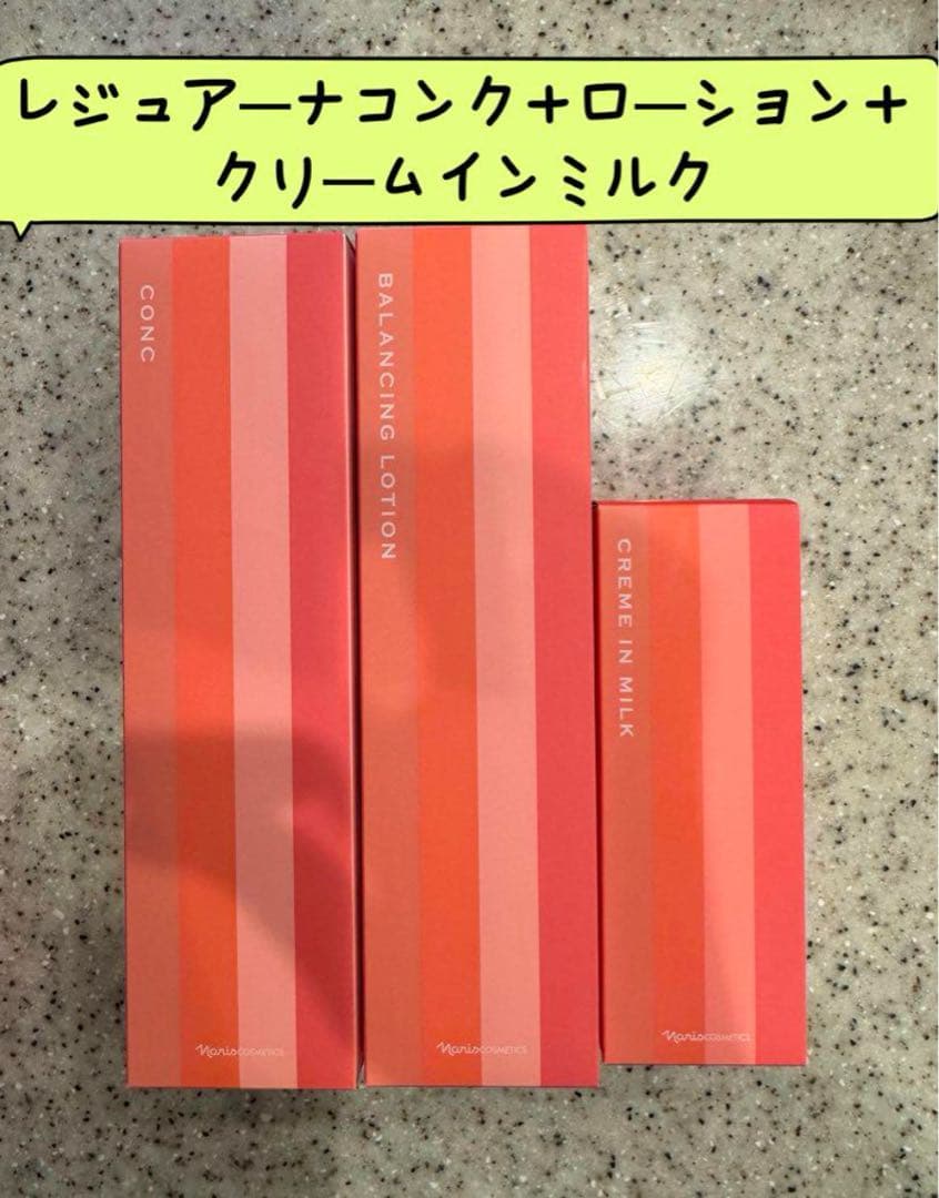 ✅ナリス化粧品　ナリスレジュアーナコンク＋ローション＋クリームインミルク