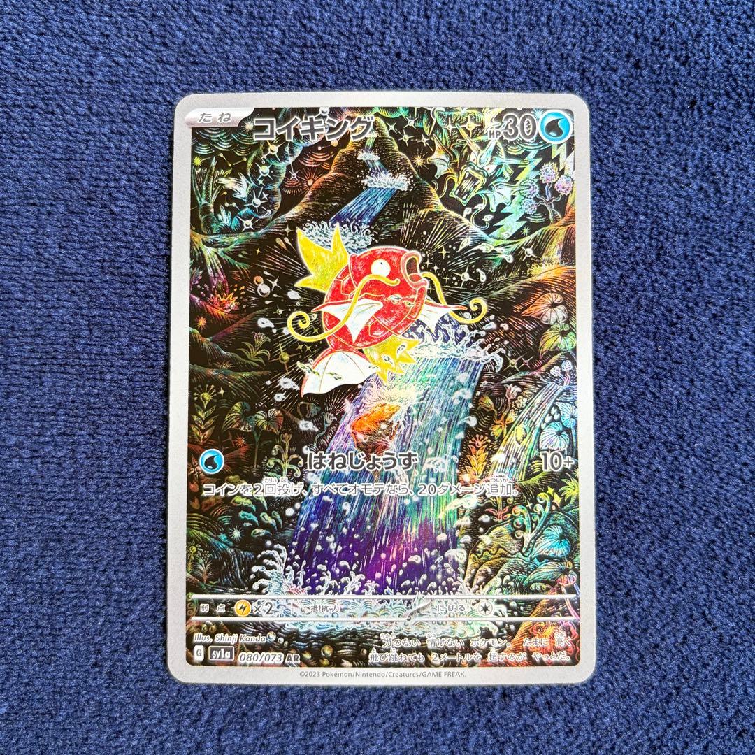 コイキング AR SV1a トリプレットビート ポケモンカードゲーム