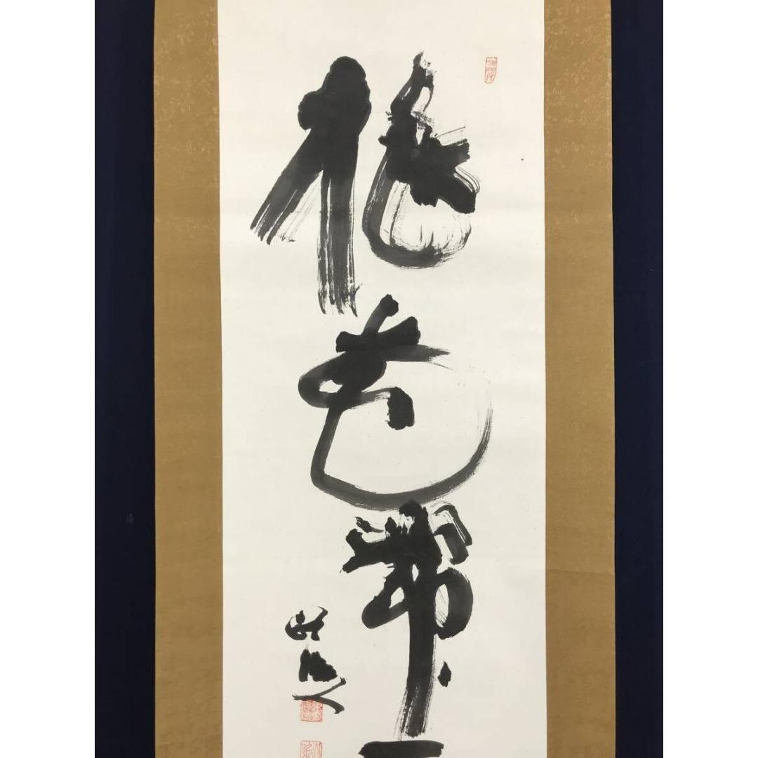 真作/東大寺別当/清水公照/桃花帯雨濃/李白詩/掛軸/名家伝来/AK-404