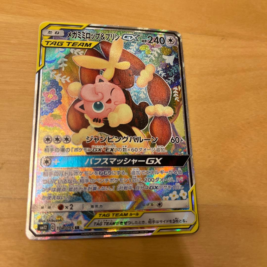 ポケカ　メガミミロップ&プリンGX