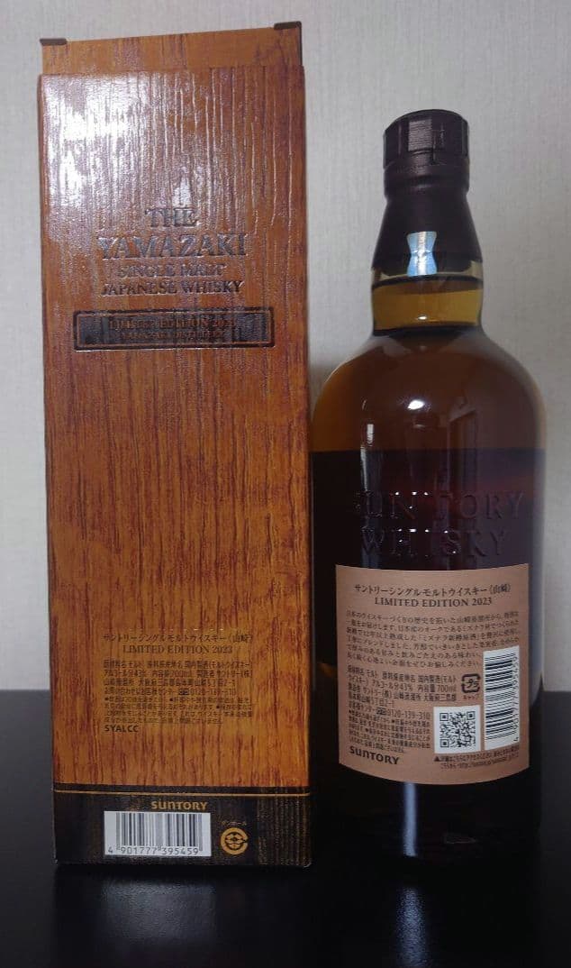 山崎　リミテッドエディション 2023