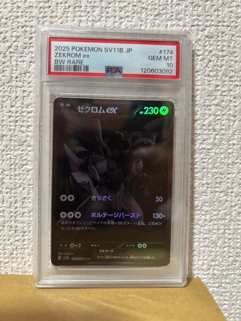 ゼクロムex BWR Zekrom ex BWR GEM MT 10 PSA10