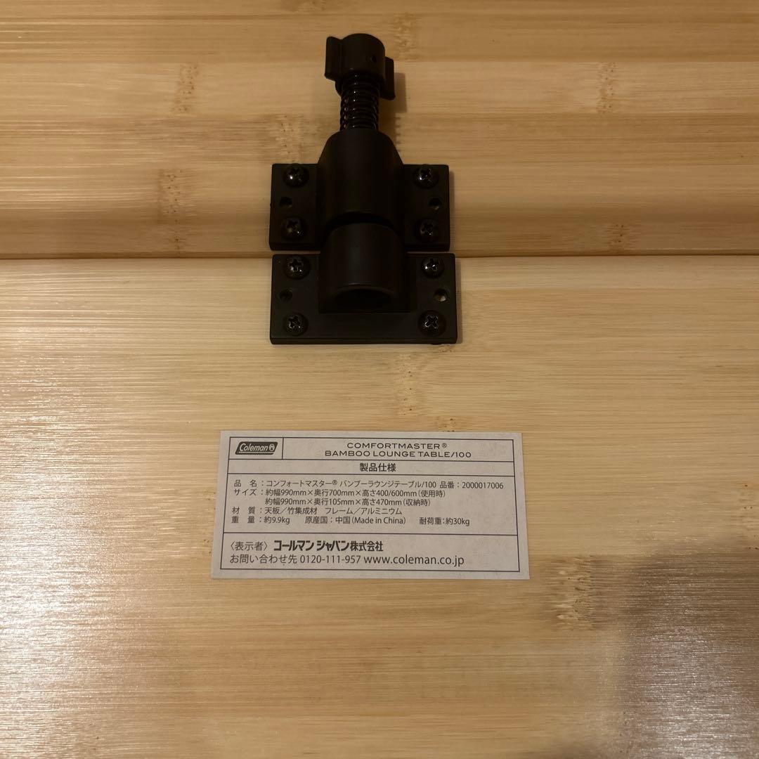 【美品】 コールマン バンブーラウンジテーブル/100 マスターシリーズ