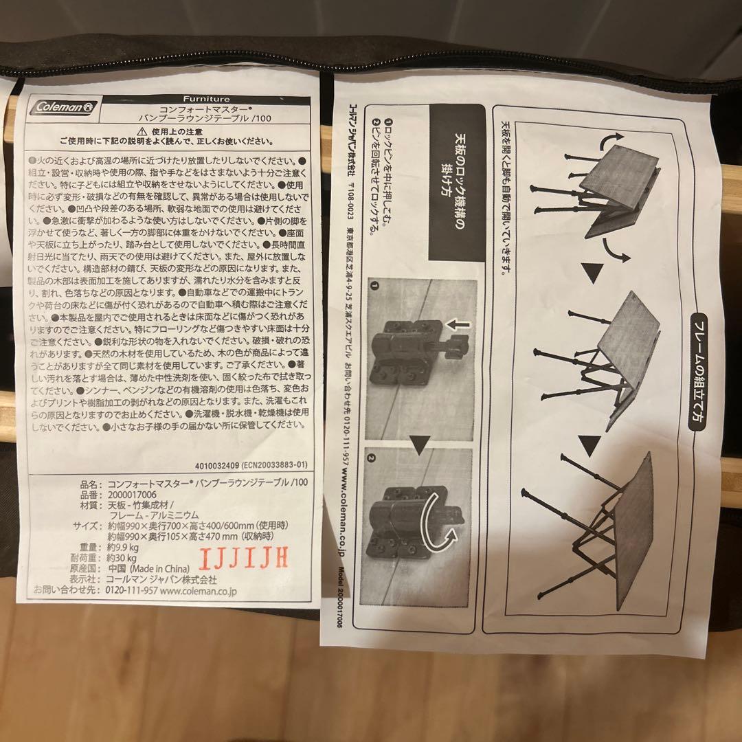 【美品】 コールマン バンブーラウンジテーブル/100 マスターシリーズ