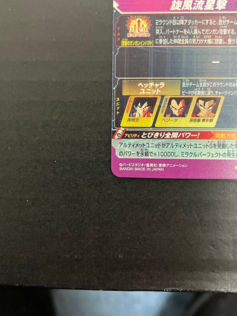 スーパードラゴンボールヒーローズ bm11-asec 孫悟空 パラレル