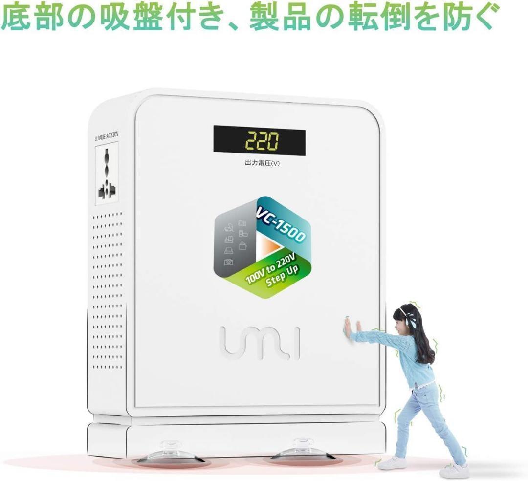 UMIVC 1500W 海外電気製品を日本で使用 変圧器 昇圧機 アップトランス
