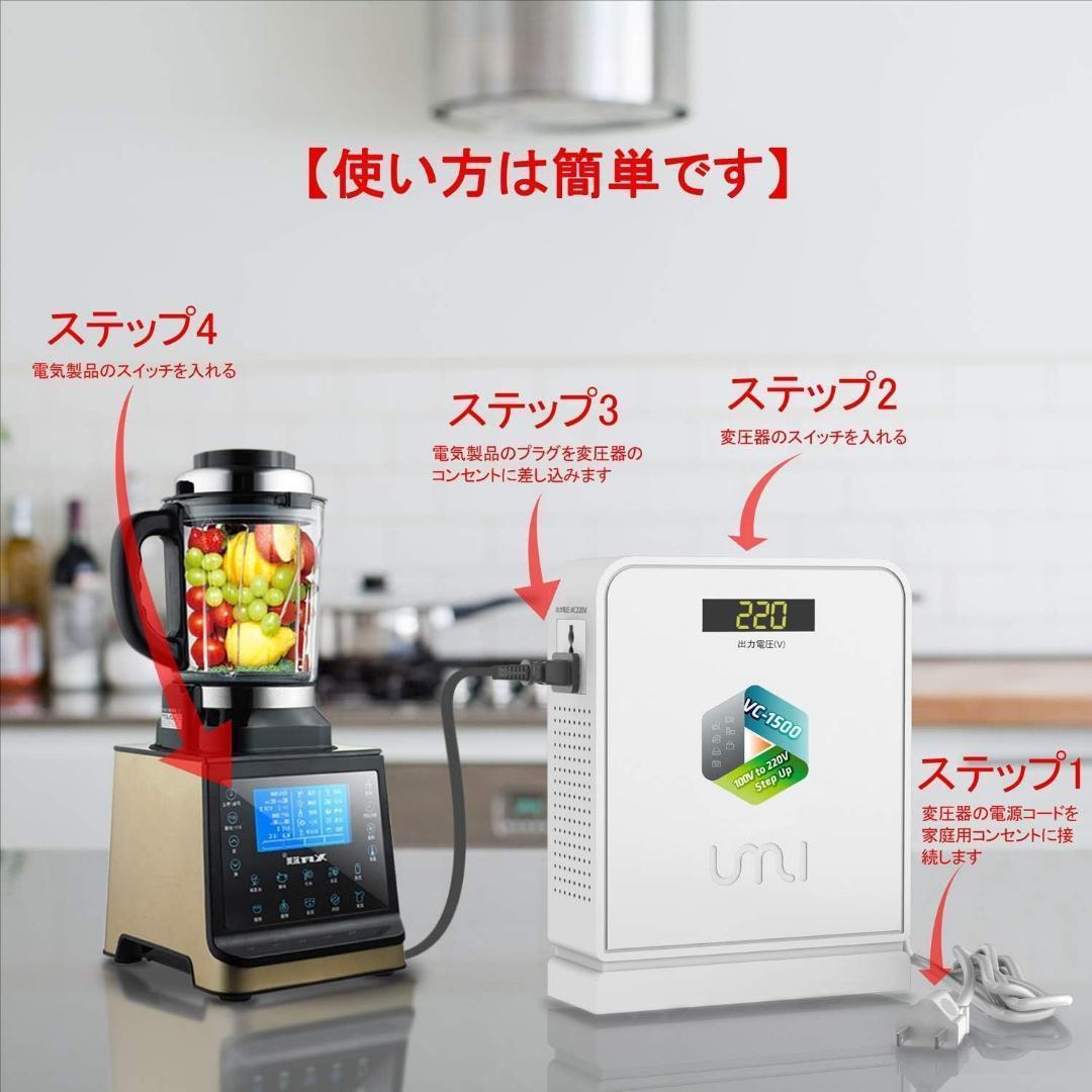 UMIVC 1500W 海外電気製品を日本で使用 変圧器 昇圧機 アップトランス