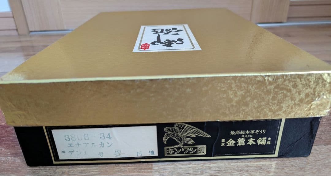 美品♪キンワシ印 和装 草履 バッグ セット 螺鈿細工 振袖 成人式