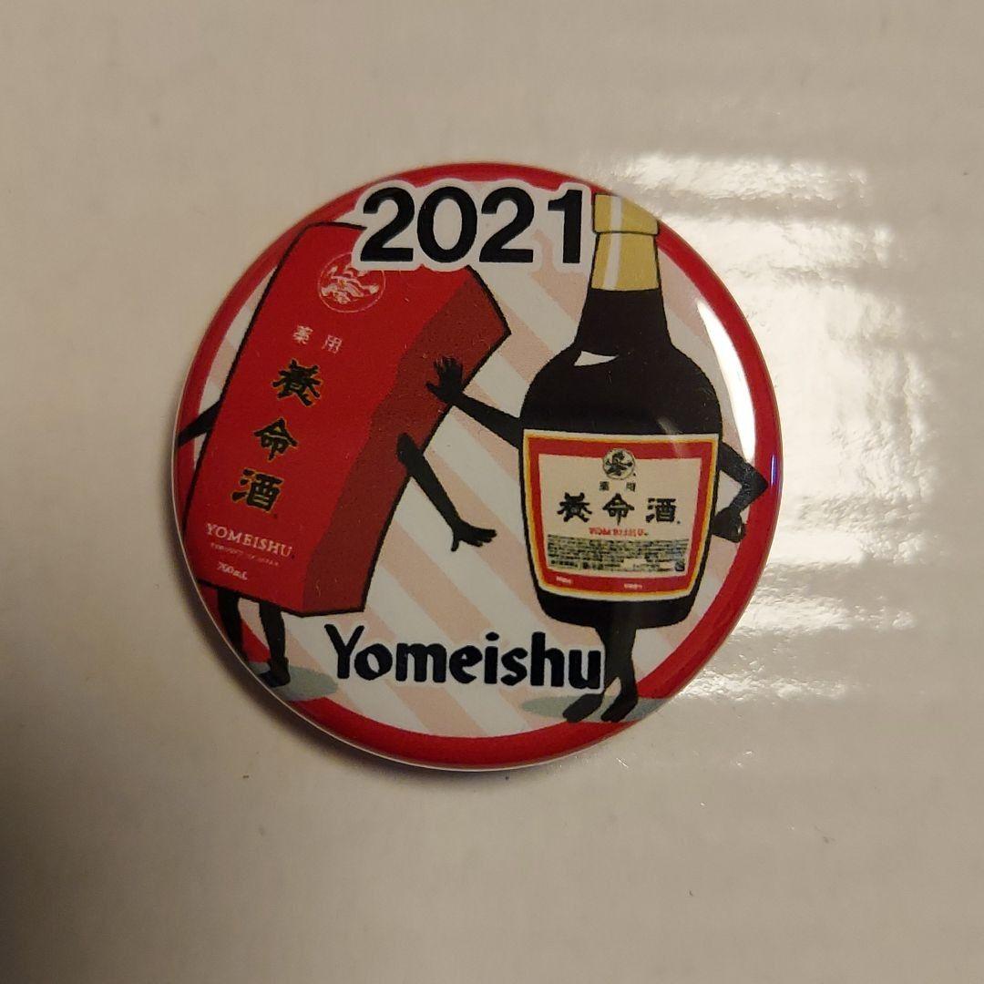 企業デザイン缶バッヂ(養命酒)