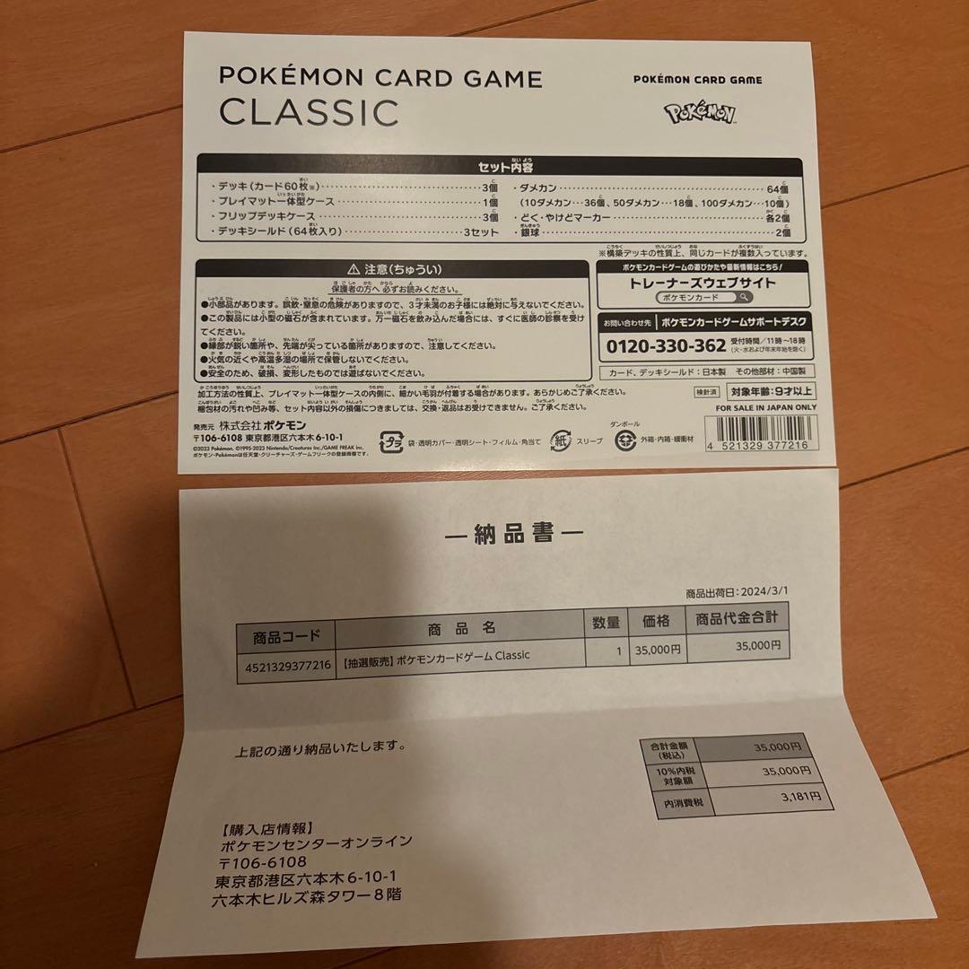 ポケモンカードゲーム CLASSIC 未開封品 exパックおまけ