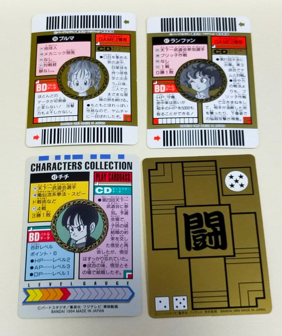 ドラゴンボール カードダス バーコードウォーズ ブルマ ランファン チチ 4枚