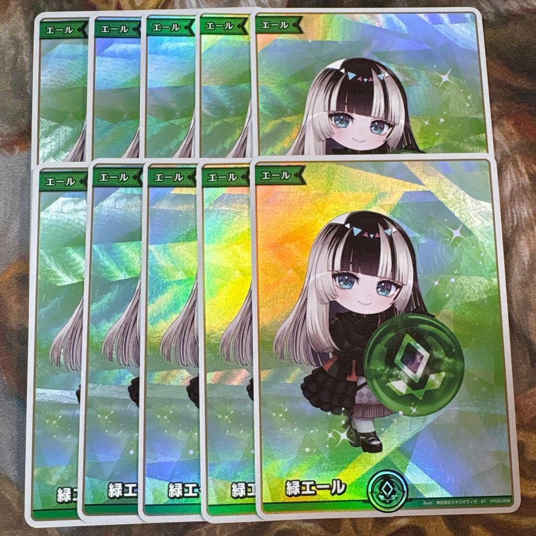 ホロライブカードゲーム　緑エール　SY　ホロカ　10枚