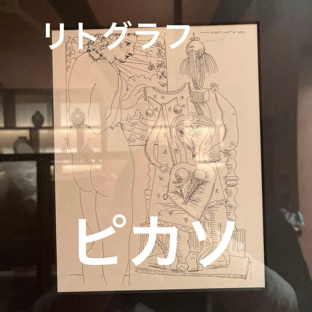 パブロ・ピカソ 鉛筆画 額縁付き　リトグラフ