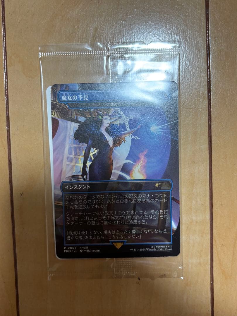 魔女の予見 プロモ未開封　2000枚限定