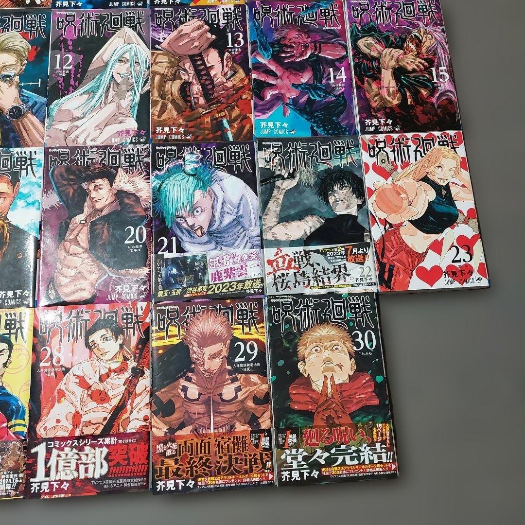 呪術廻戦　全巻0～30巻