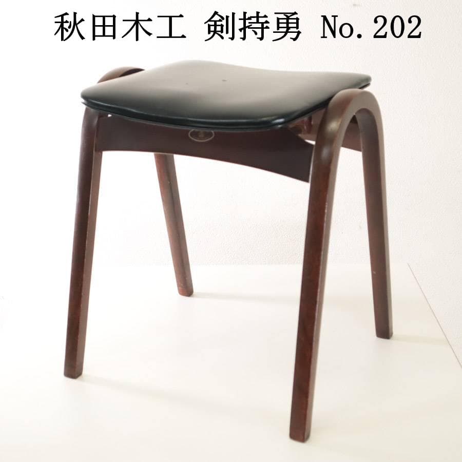 秋田木工 IDC大塚 No.202 剣持勇 スタッキングスツール 黒 PVC⑤
