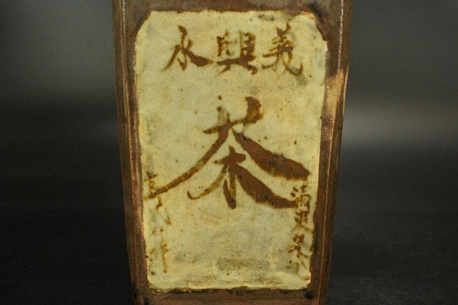中国美術 鉄釉 茶 四方 茶壷 煎茶(AZ996)