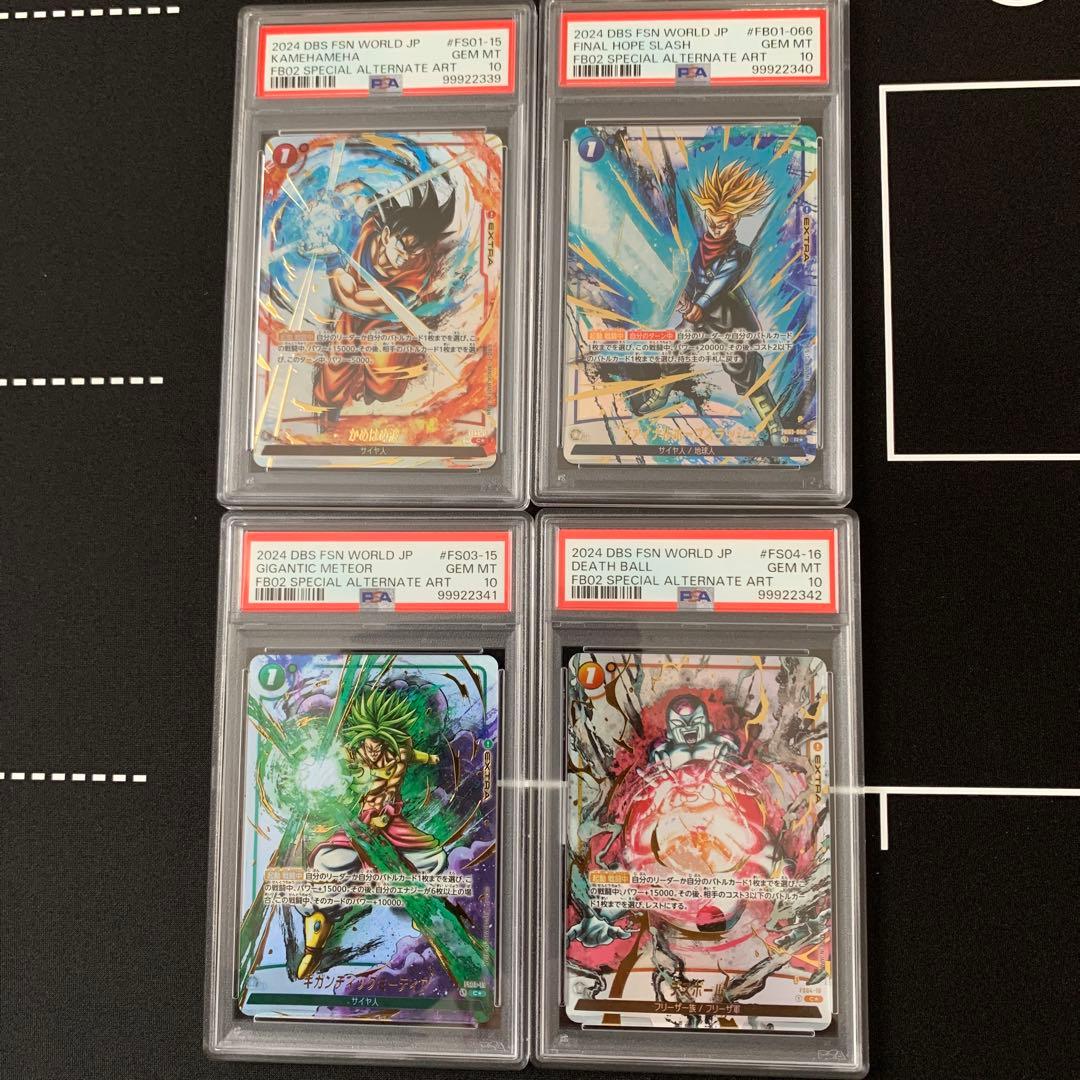 フュージョンワールド　PSA10 連番　かめはめ波　4枚セット