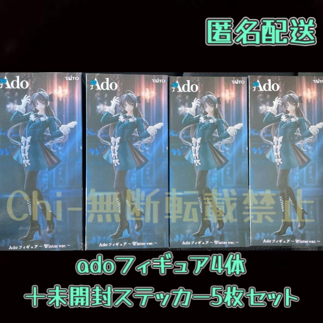 ラウンドワン限定 Ado フィギュア Winter ver. 4体 ステッカー付