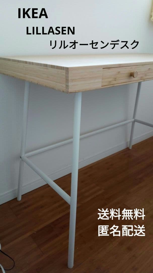 お値下げ不可!　IKEA　イケア　リルオーセンデスク