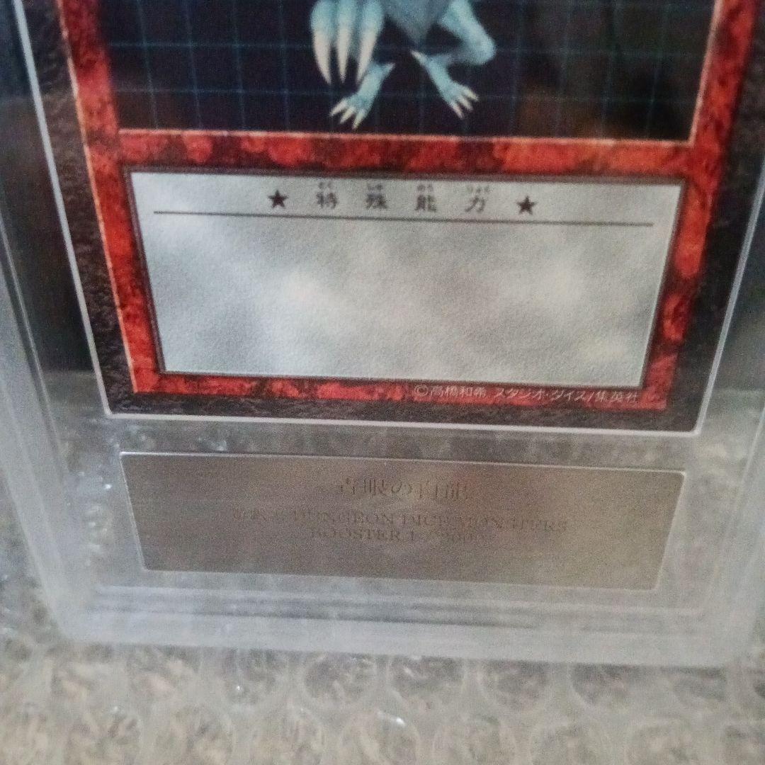 世界で1枚あり青眼の白龍 青眼の究極竜オベリスクの巨神兵！グレード10 ．10+