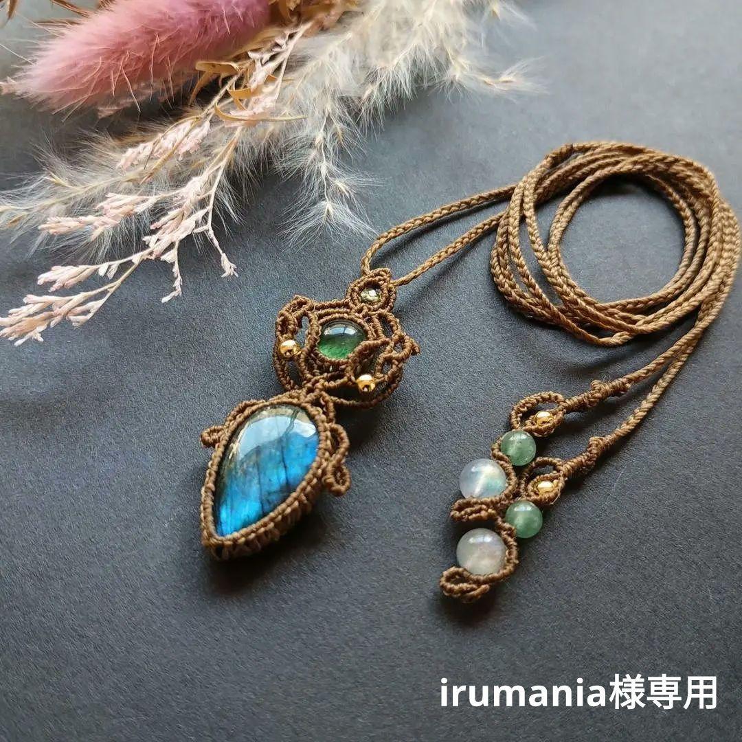 【専用】ラブラドライト＆グリーンストロベリークォーツのマクラメ編みネックレス