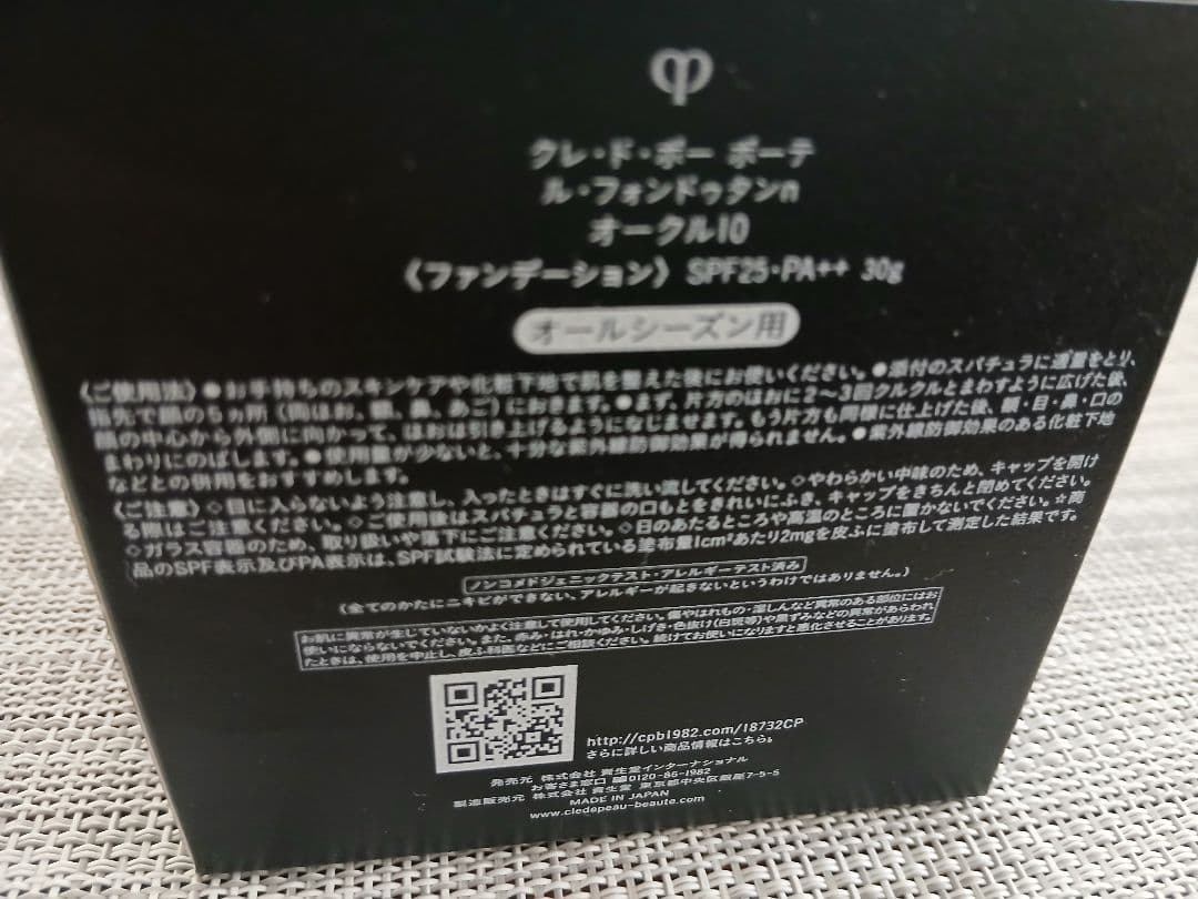 クレ・ド・ポーボーテ　ル·フォンデゥタンn オークル10 　30g