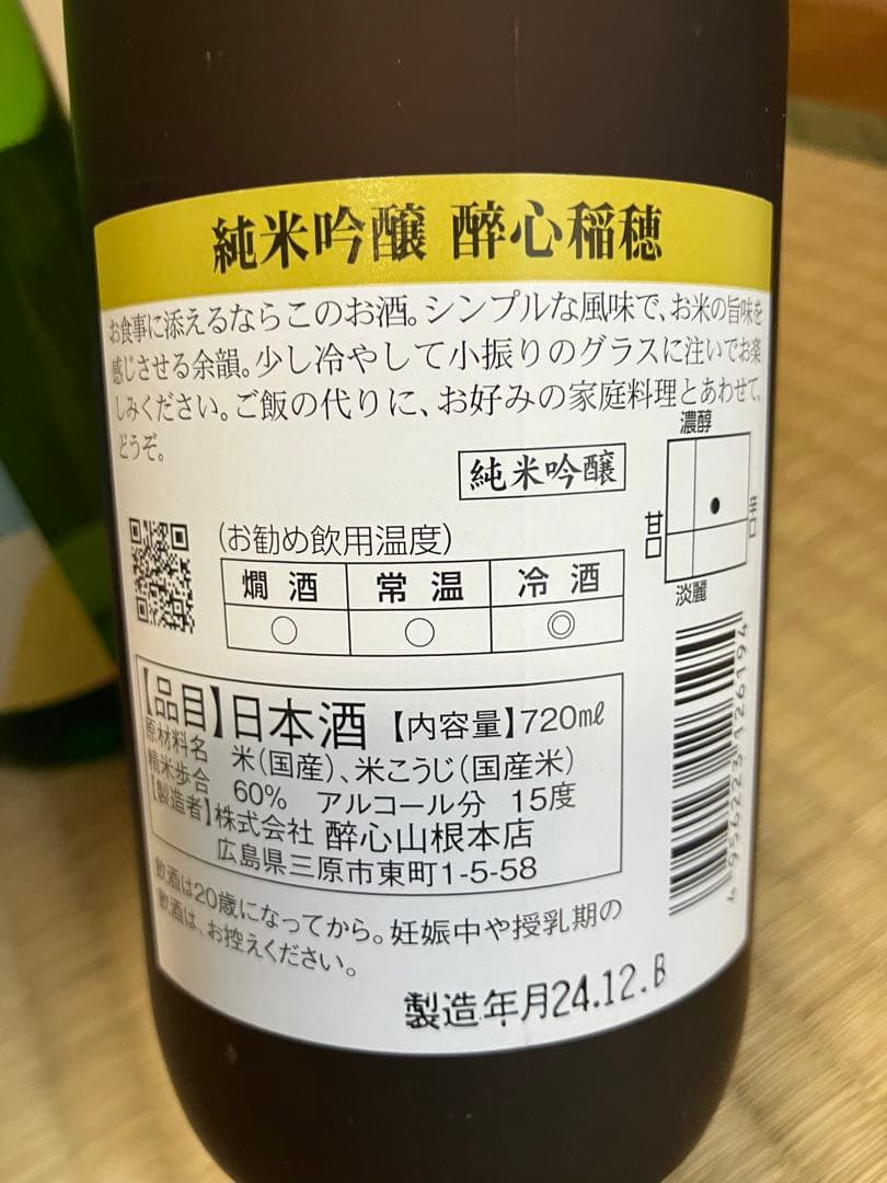 日本酒 12本